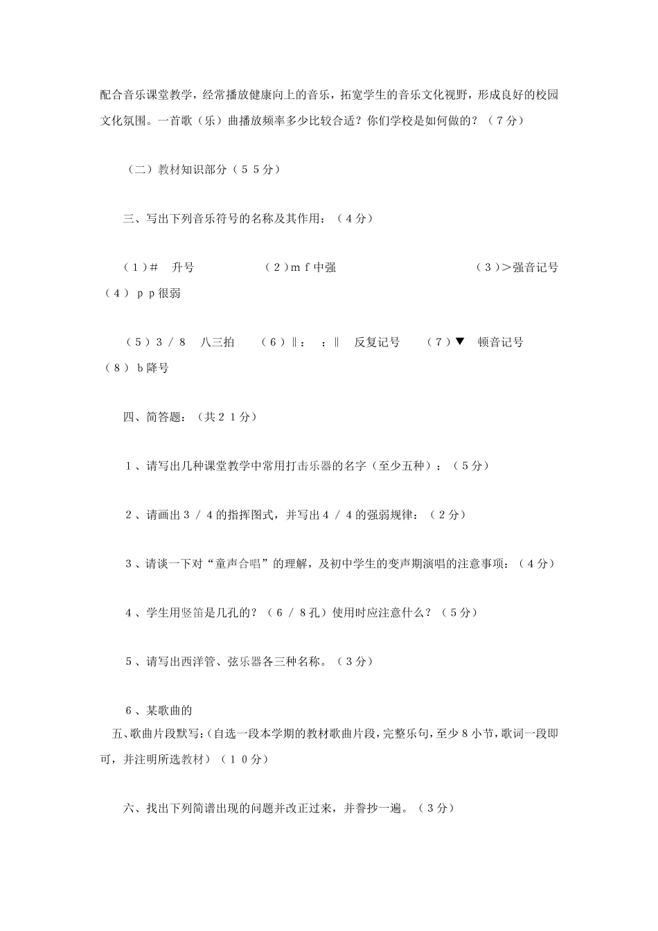 2018小学音乐教师基本功试题及答案_第3页