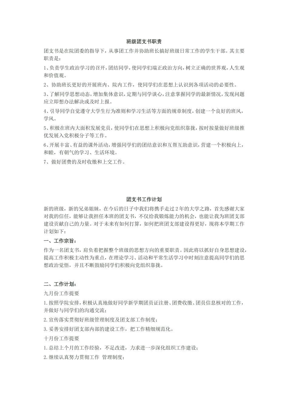 班级团支书职责_第1页