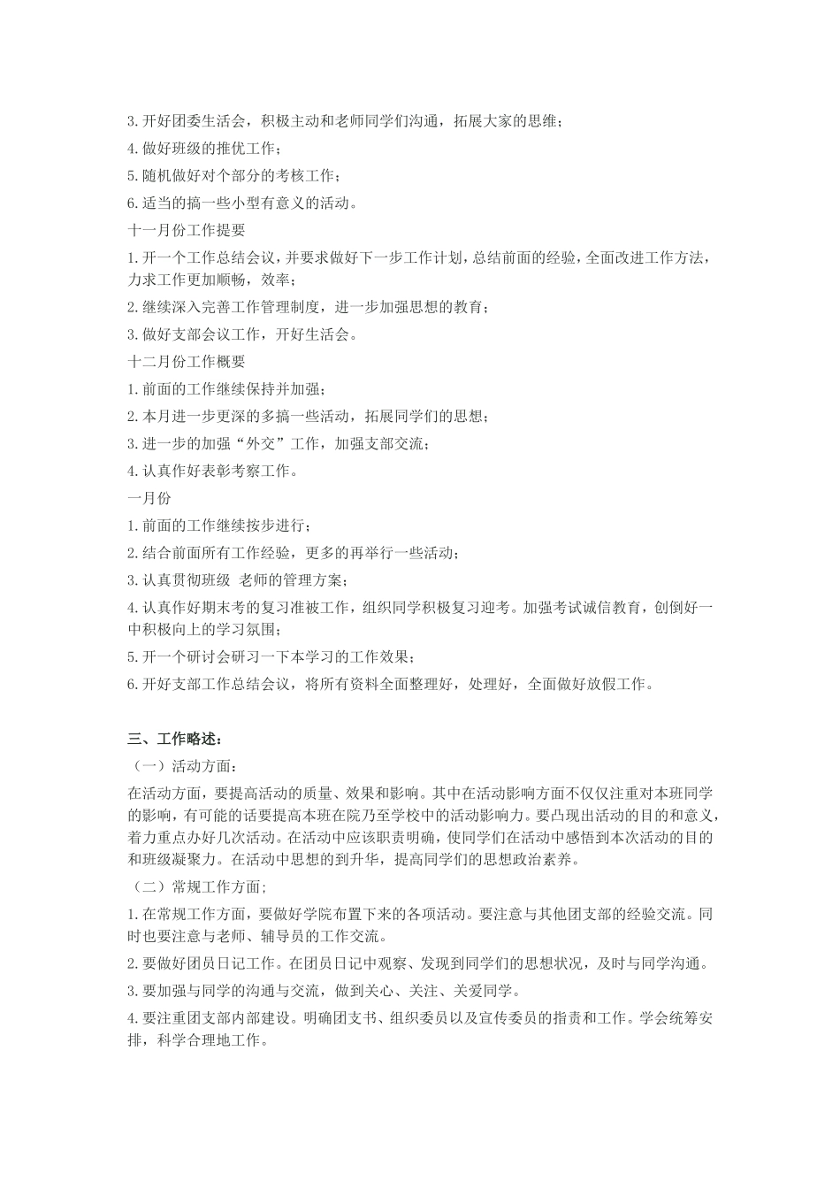 班级团支书职责_第2页