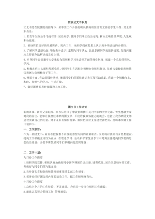 班级团支书职责