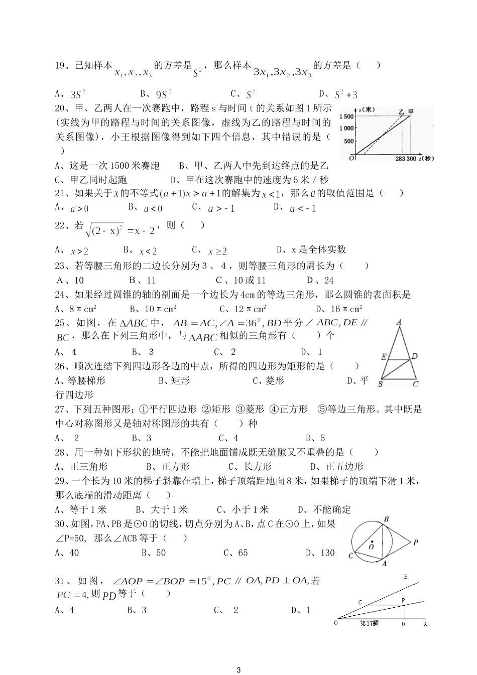 2018中考数学易错题专题训练_第3页