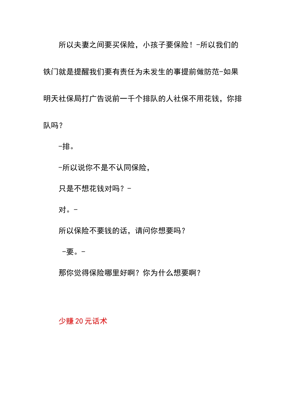 保险销售话术大全_第3页