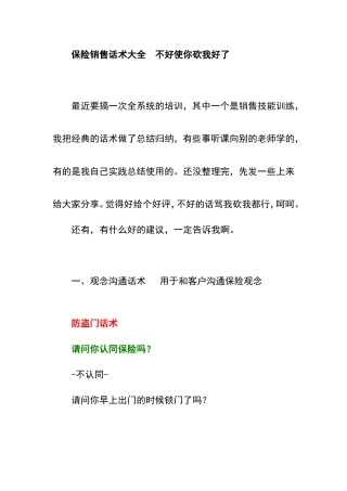 保险销售话术大全