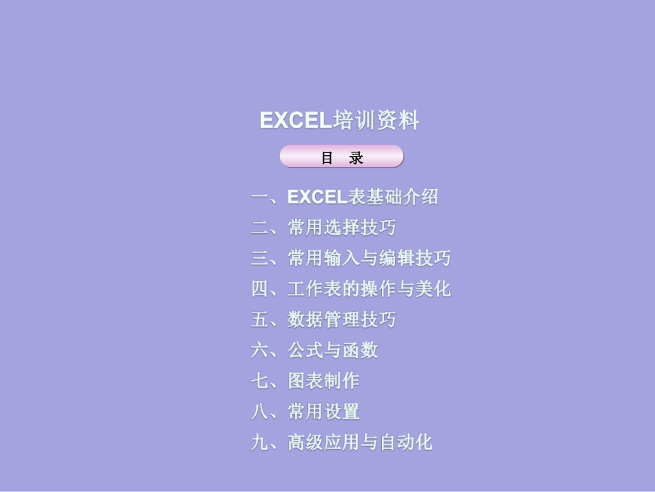 Excel表格运用培训-课件(PPT)_第1页
