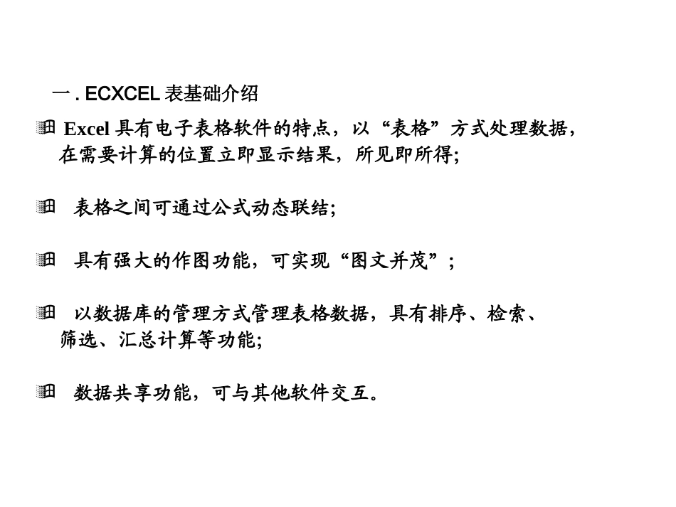 Excel表格运用培训-课件(PPT)_第2页
