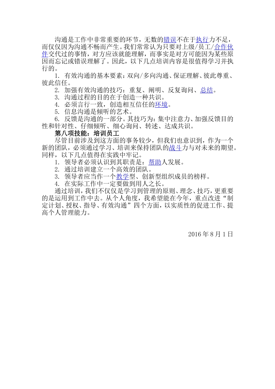 八项基本管理技能培训心得_第2页