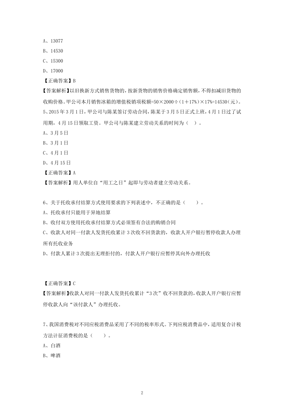2019初级会计备考经济法基础模拟试题_第2页