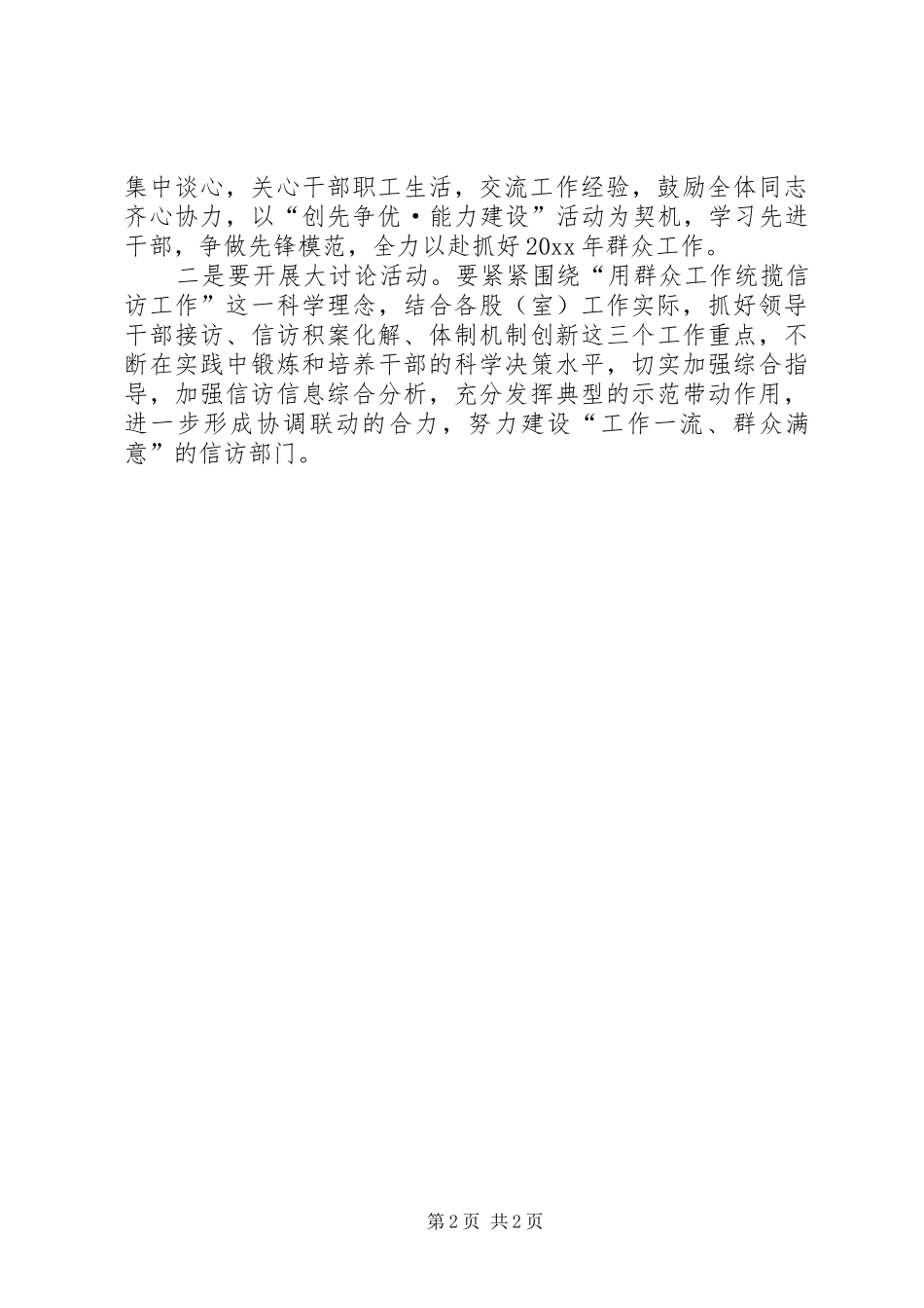 学习贯彻胡总书记重要讲话精神情况汇报_第2页