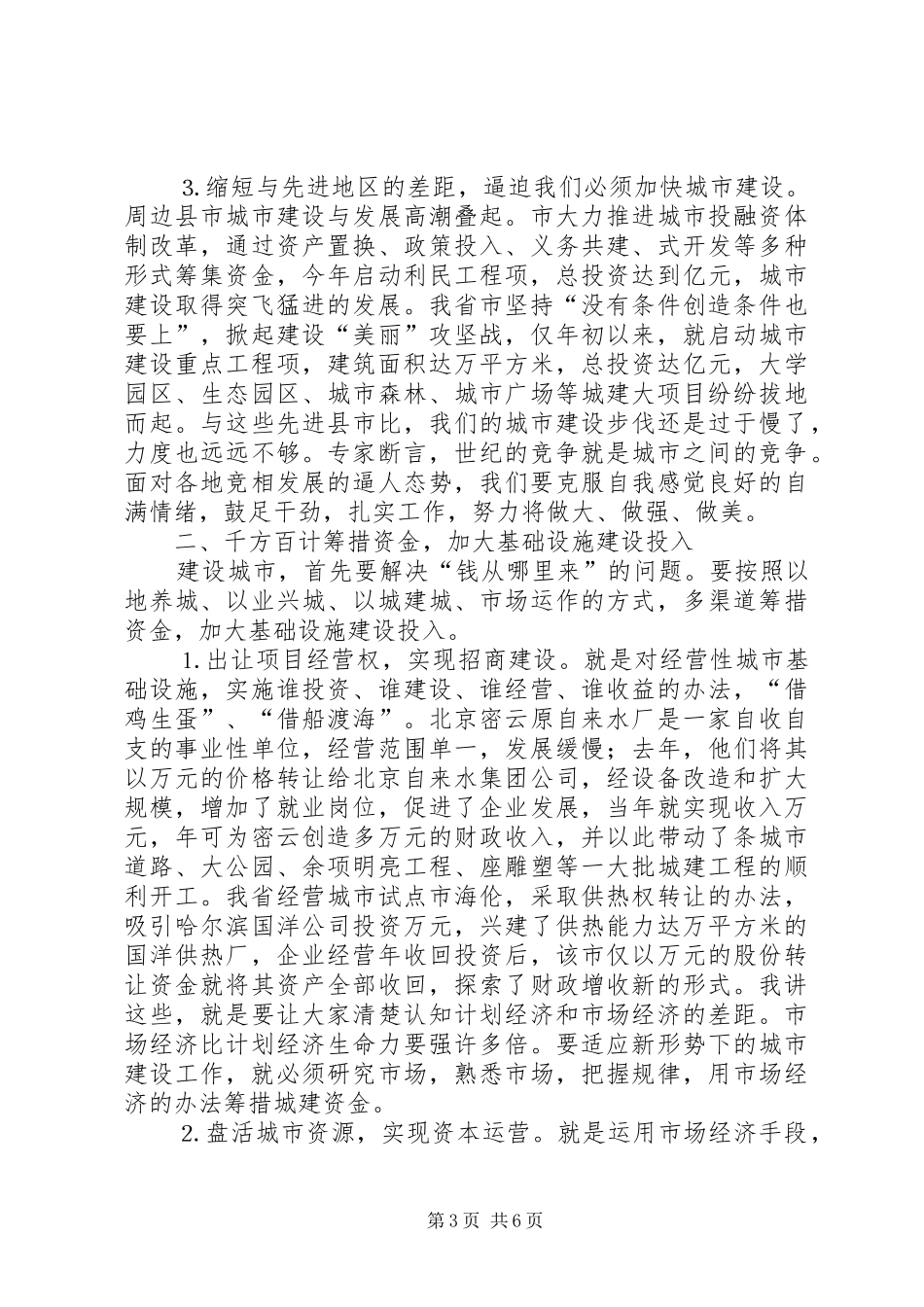 县委书记在城市建设推进会议上的讲话_第3页