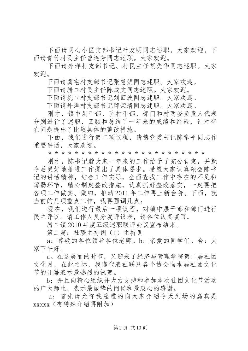五级联评主持词1_第2页