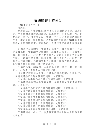 五级联评主持词1