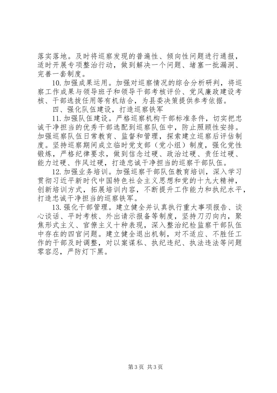 XX县XX年巡察工作计划_第3页