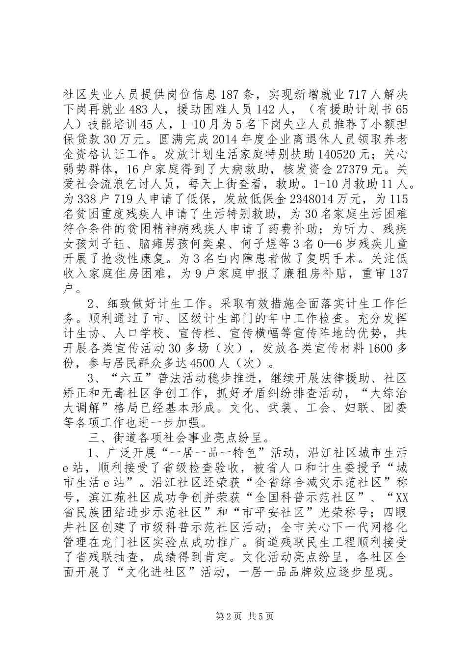 XX年街道民生社会工作总结和XX年工作计划_第2页
