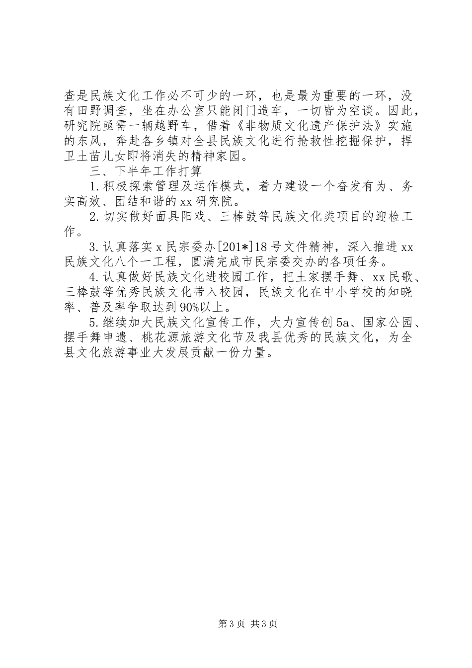 县文化馆上半年工作总结及下半年工作安排_第3页