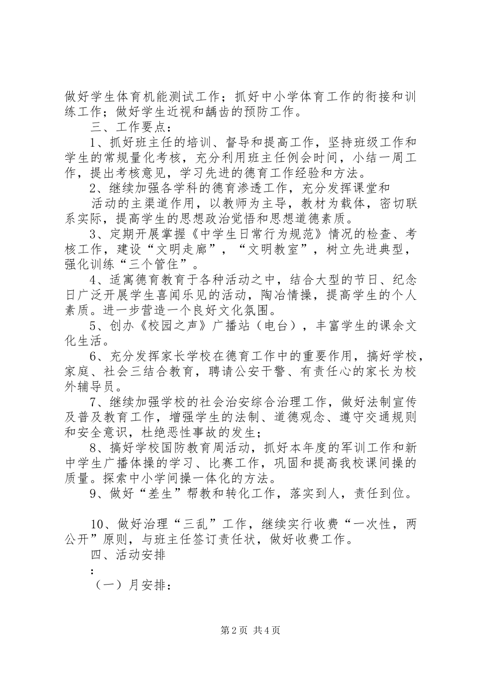 XX年工作的计划_第2页