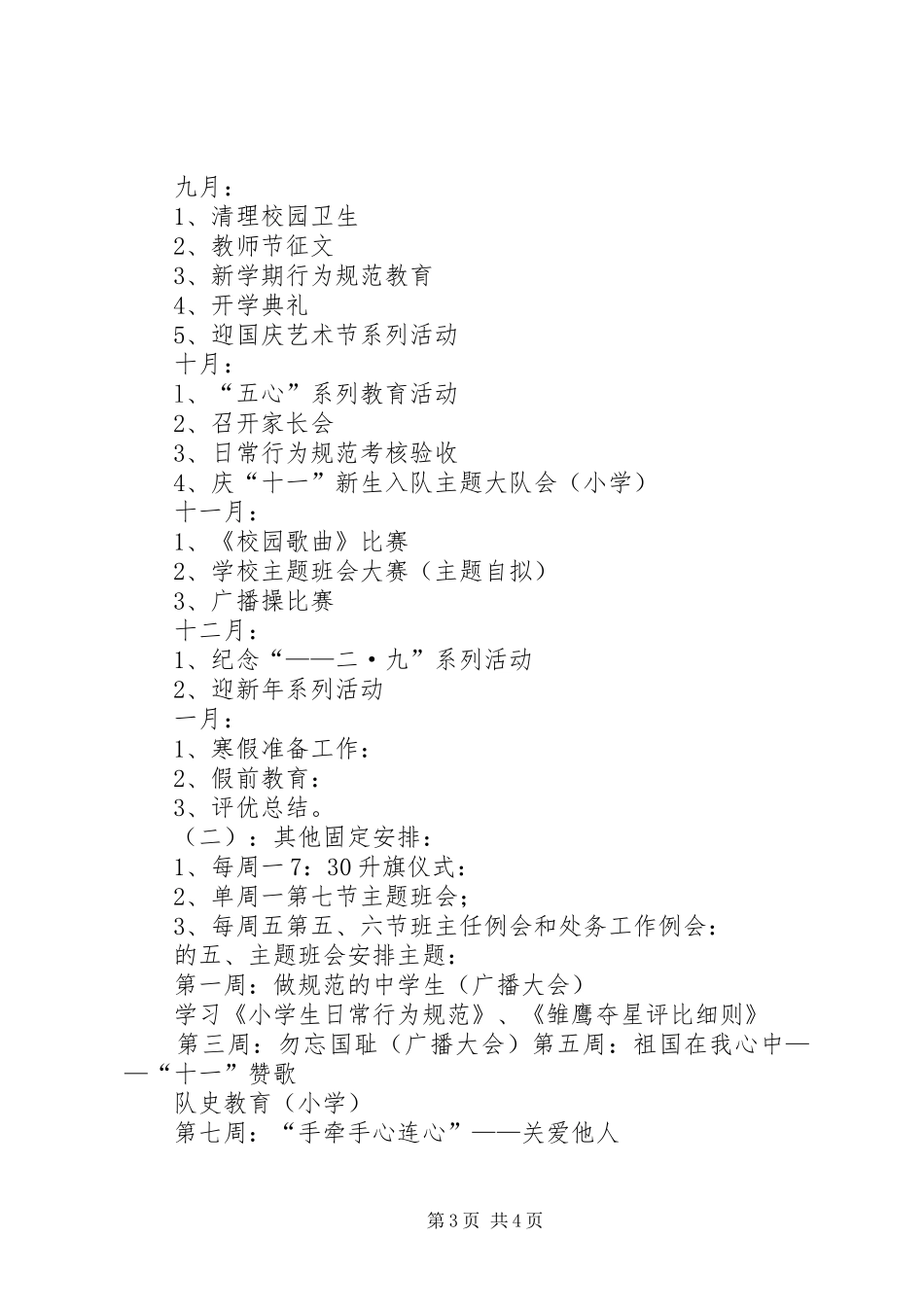 XX年工作的计划_第3页