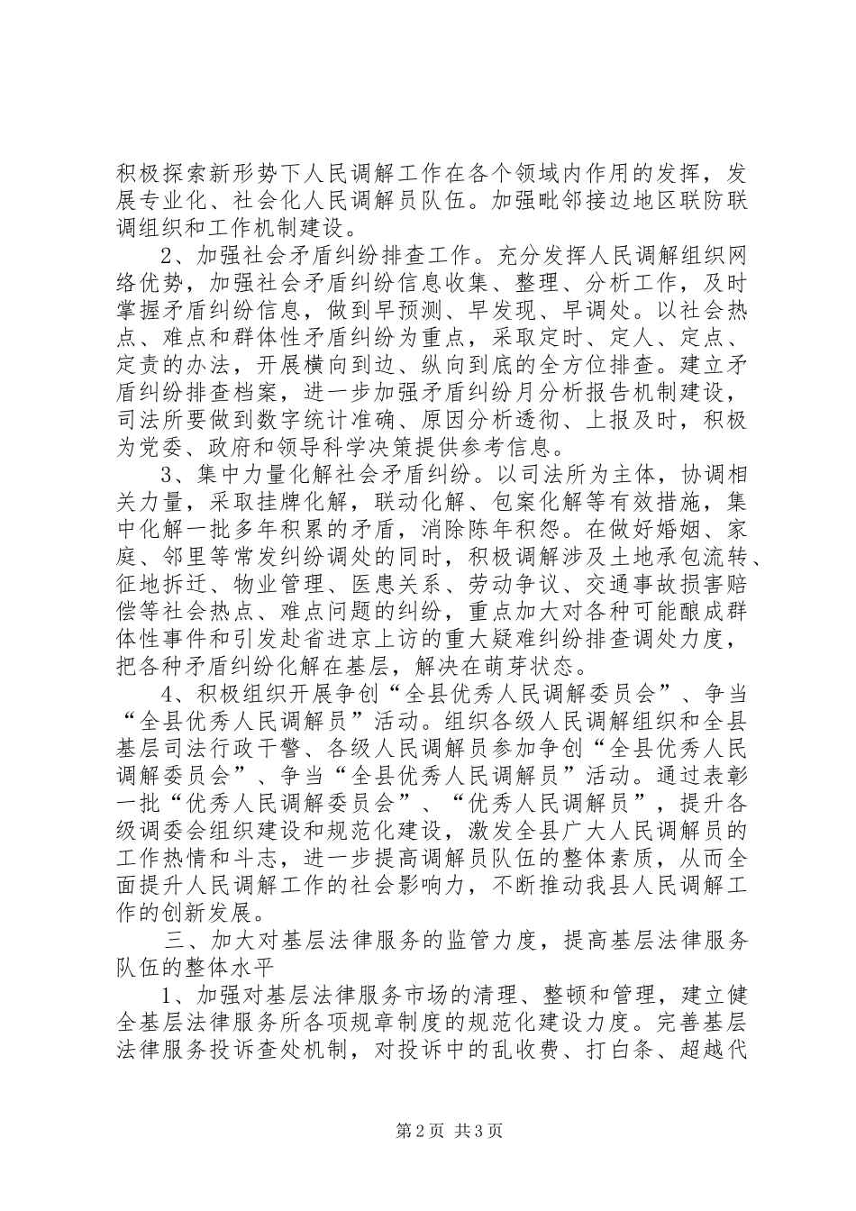 司法局基层基础工作安排_第2页