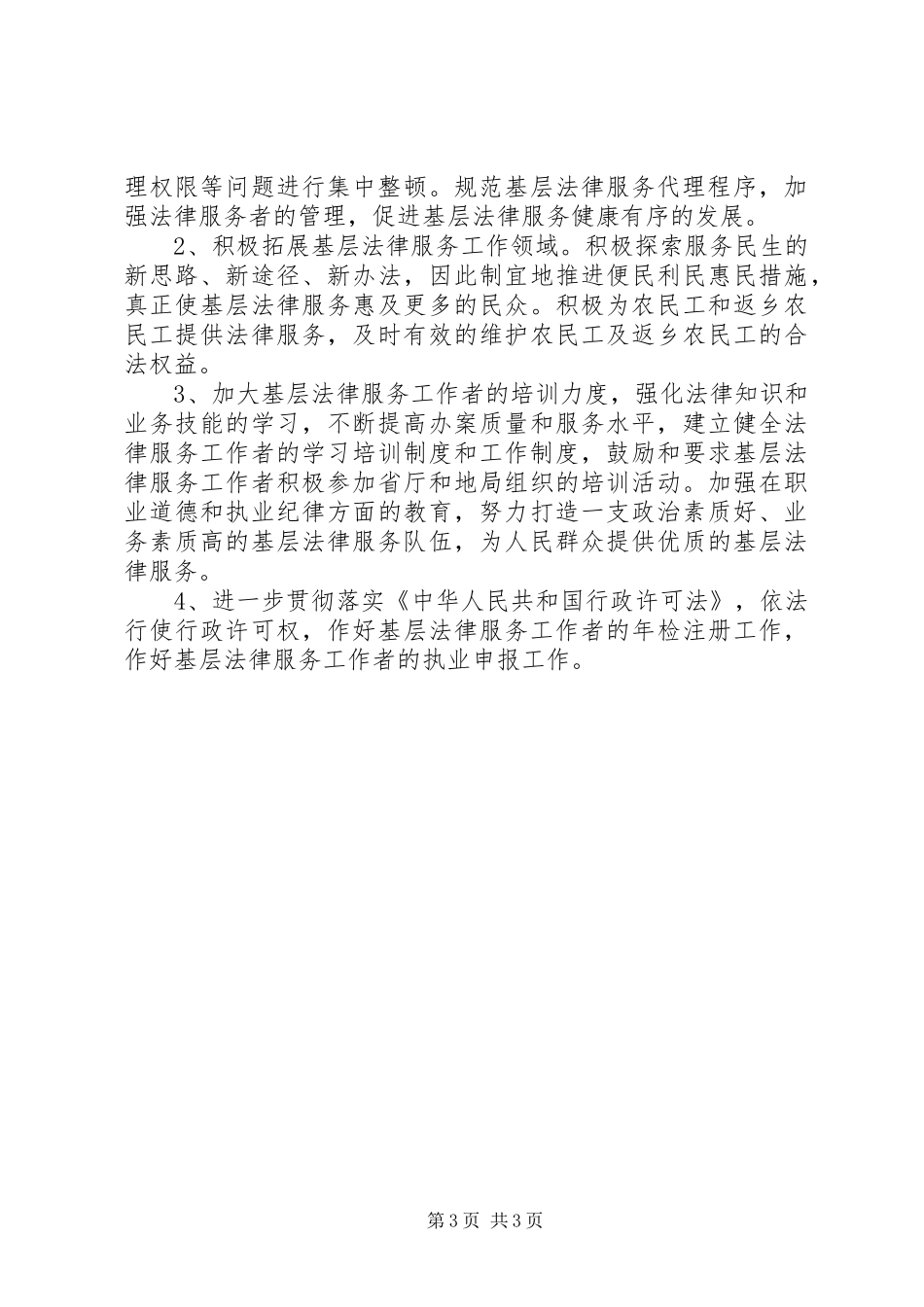 司法局基层基础工作安排_第3页