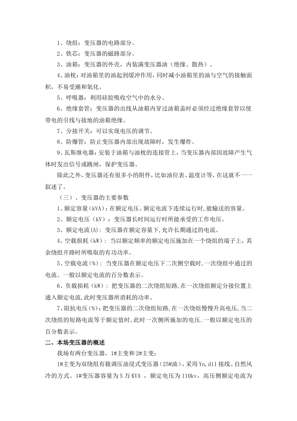 变压器的常见故障及处理方法_第2页