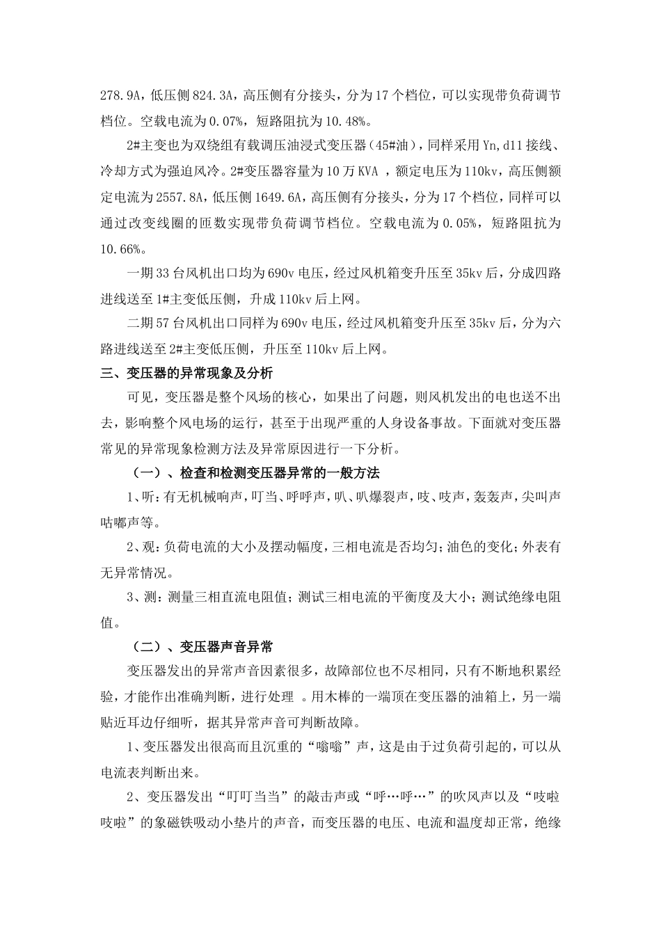 变压器的常见故障及处理方法_第3页