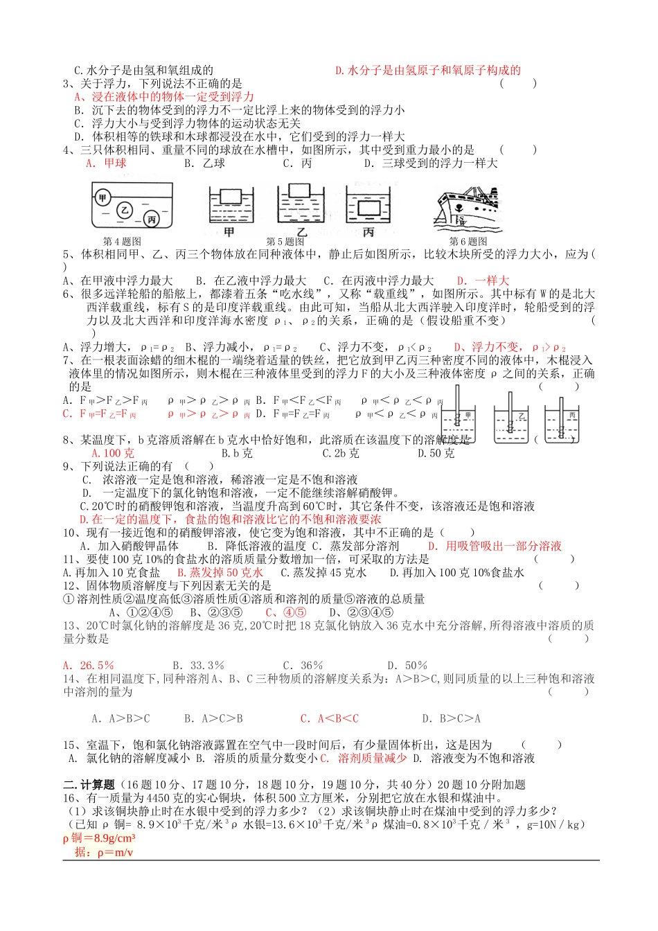 八上科学第一章周周清试题与答案_第3页