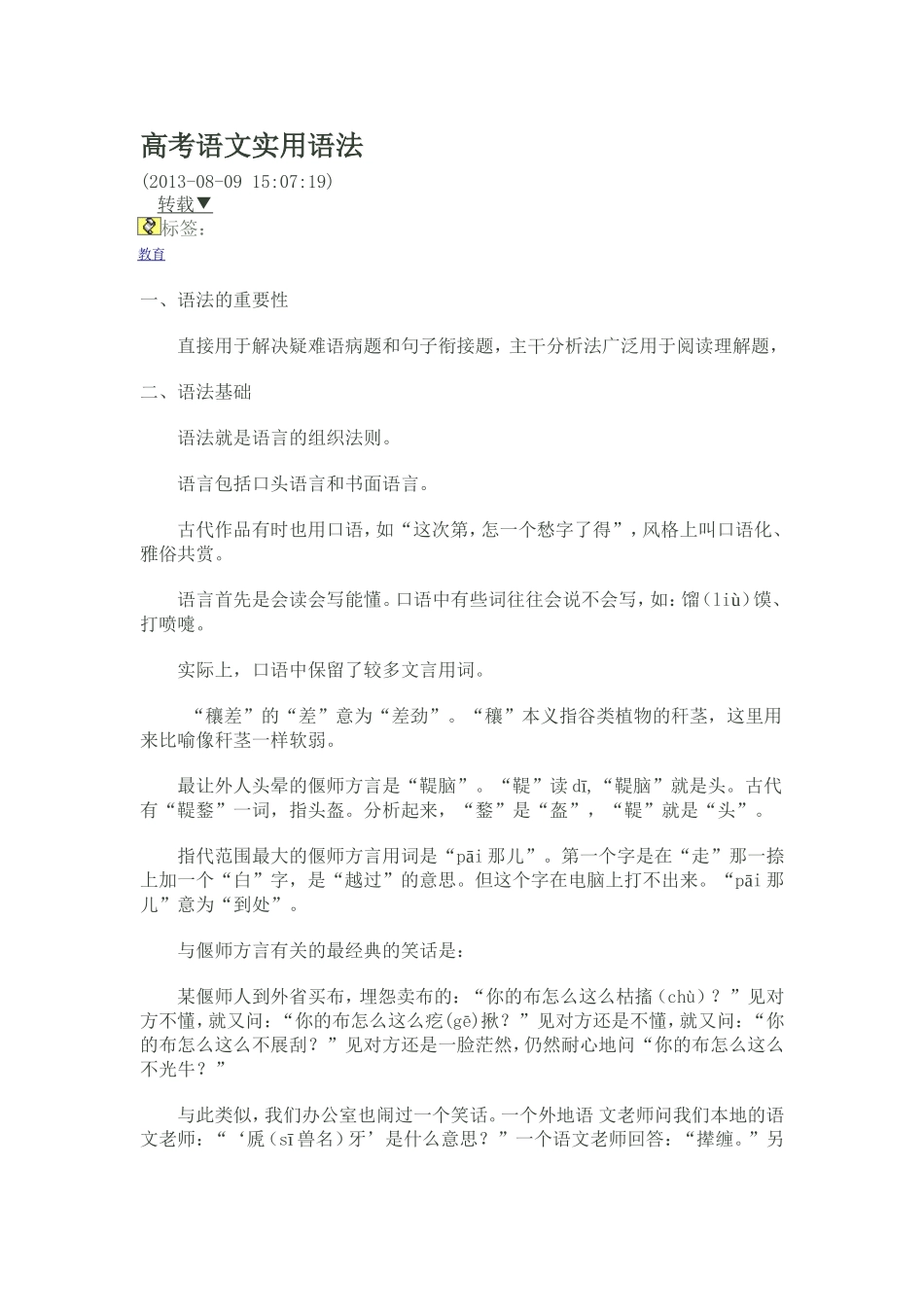 高考语文实用语法_第1页