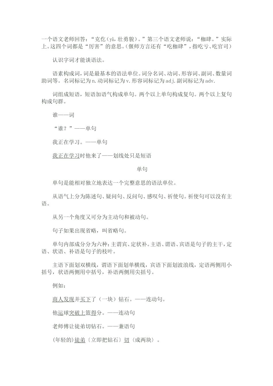 高考语文实用语法_第2页