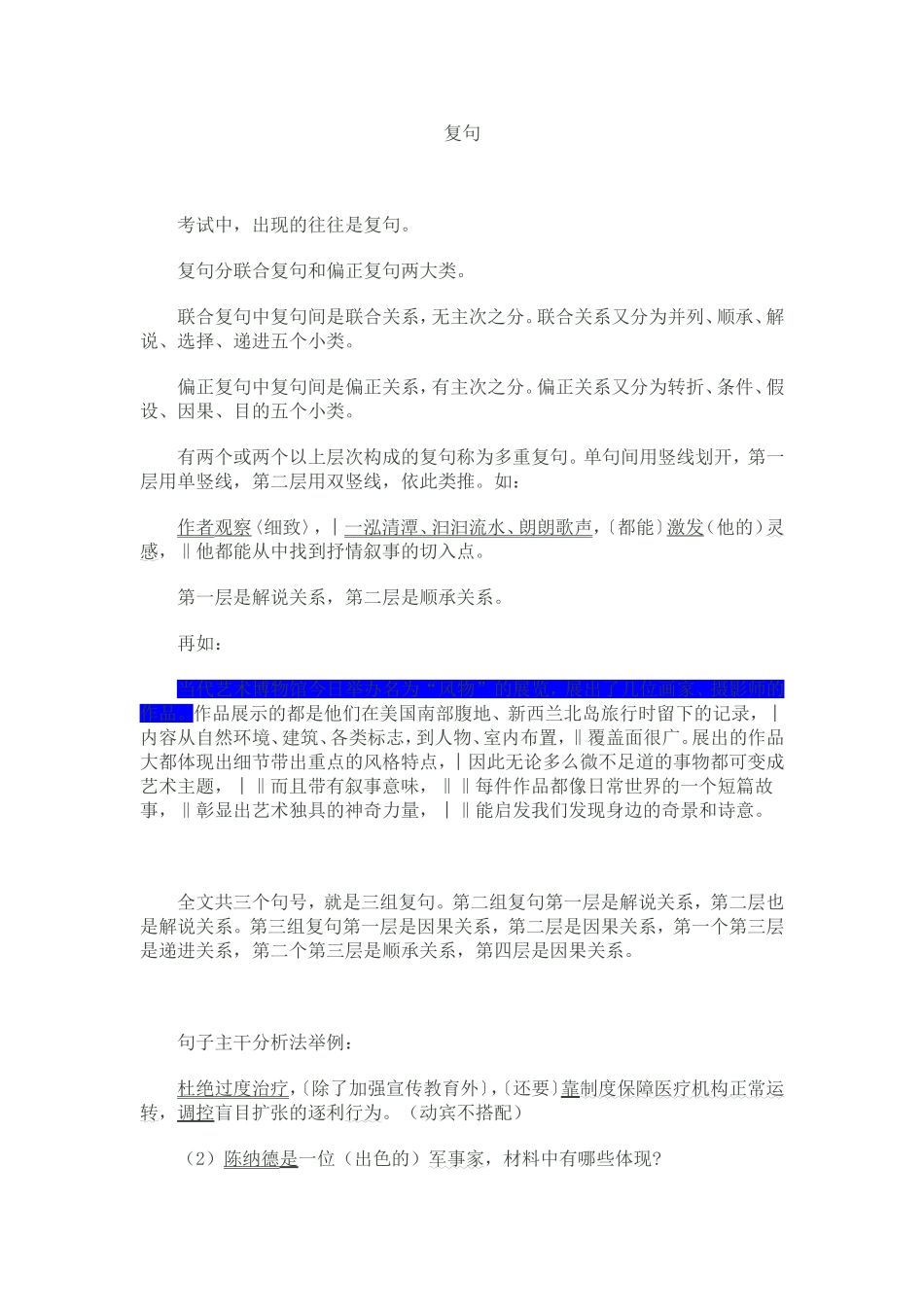高考语文实用语法_第3页