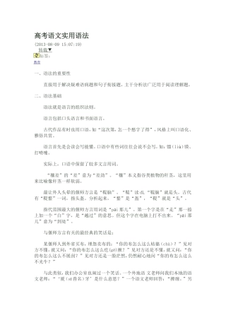 高考语文实用语法