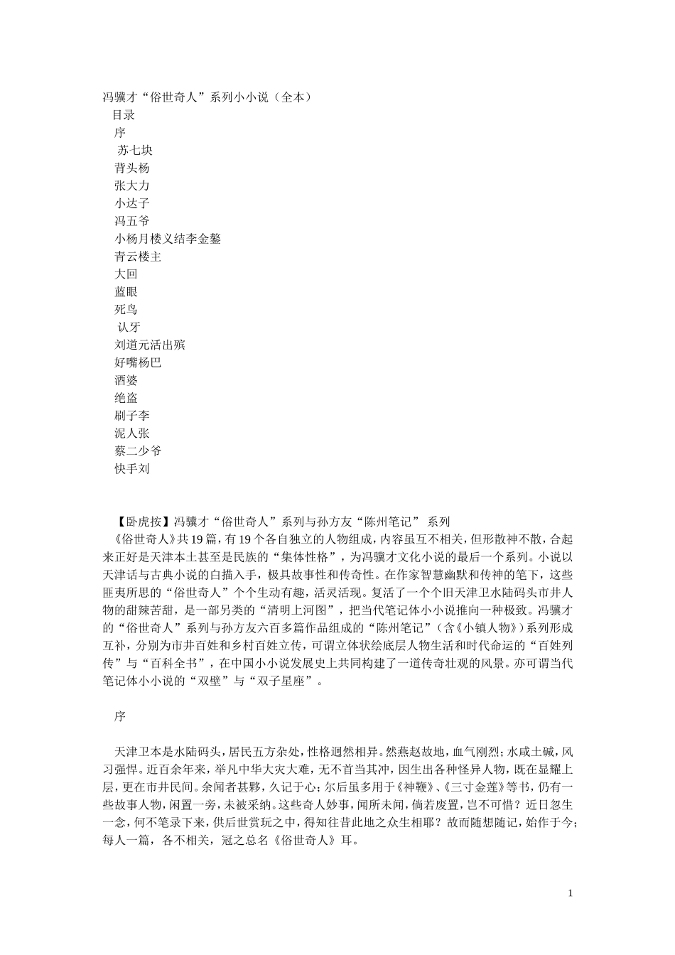 冯骥才“俗世奇人”系列小小说_第1页