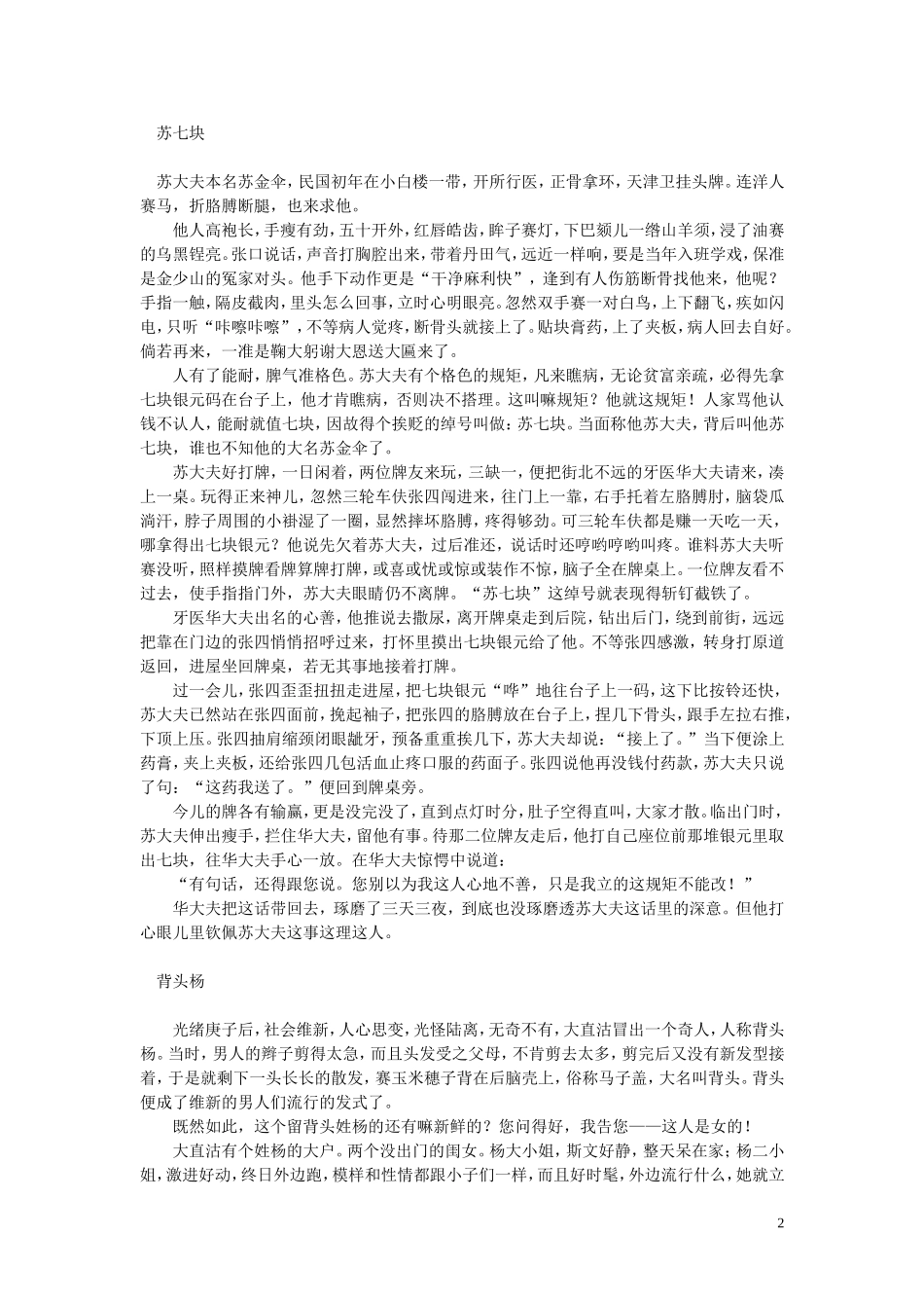 冯骥才“俗世奇人”系列小小说_第2页