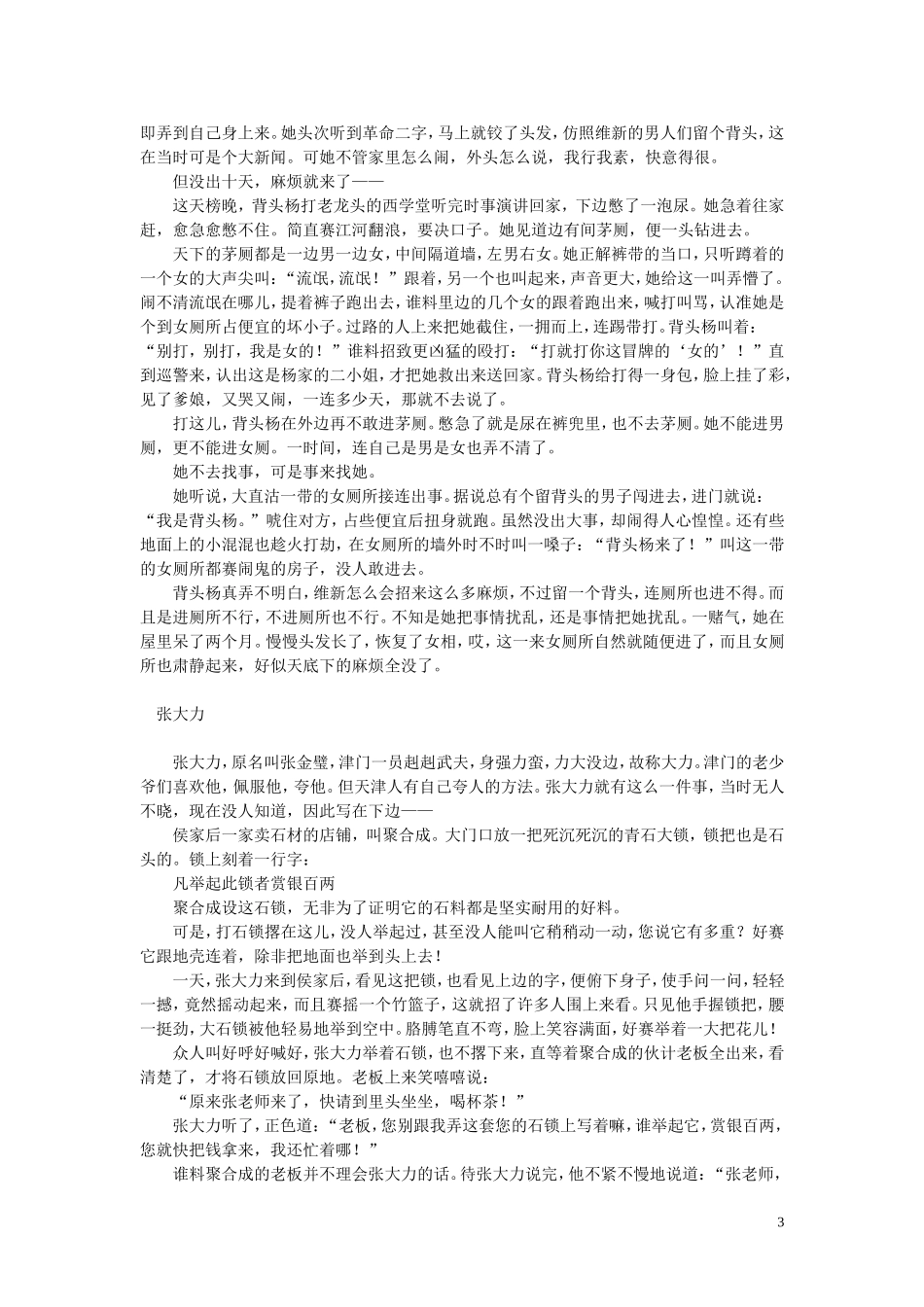 冯骥才“俗世奇人”系列小小说_第3页
