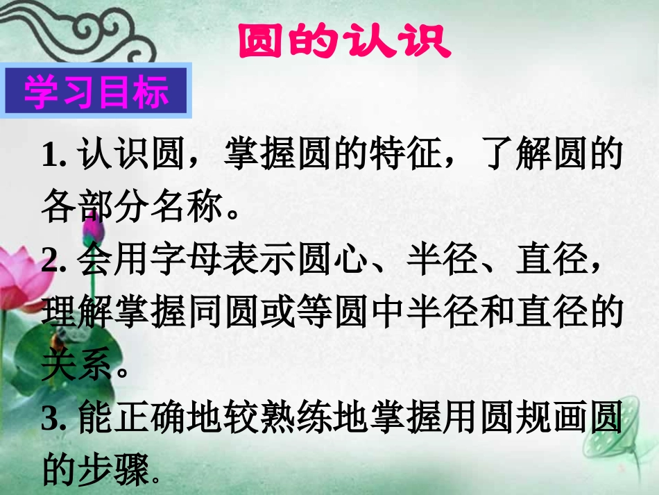 圆的认识课件(周金华)_第2页
