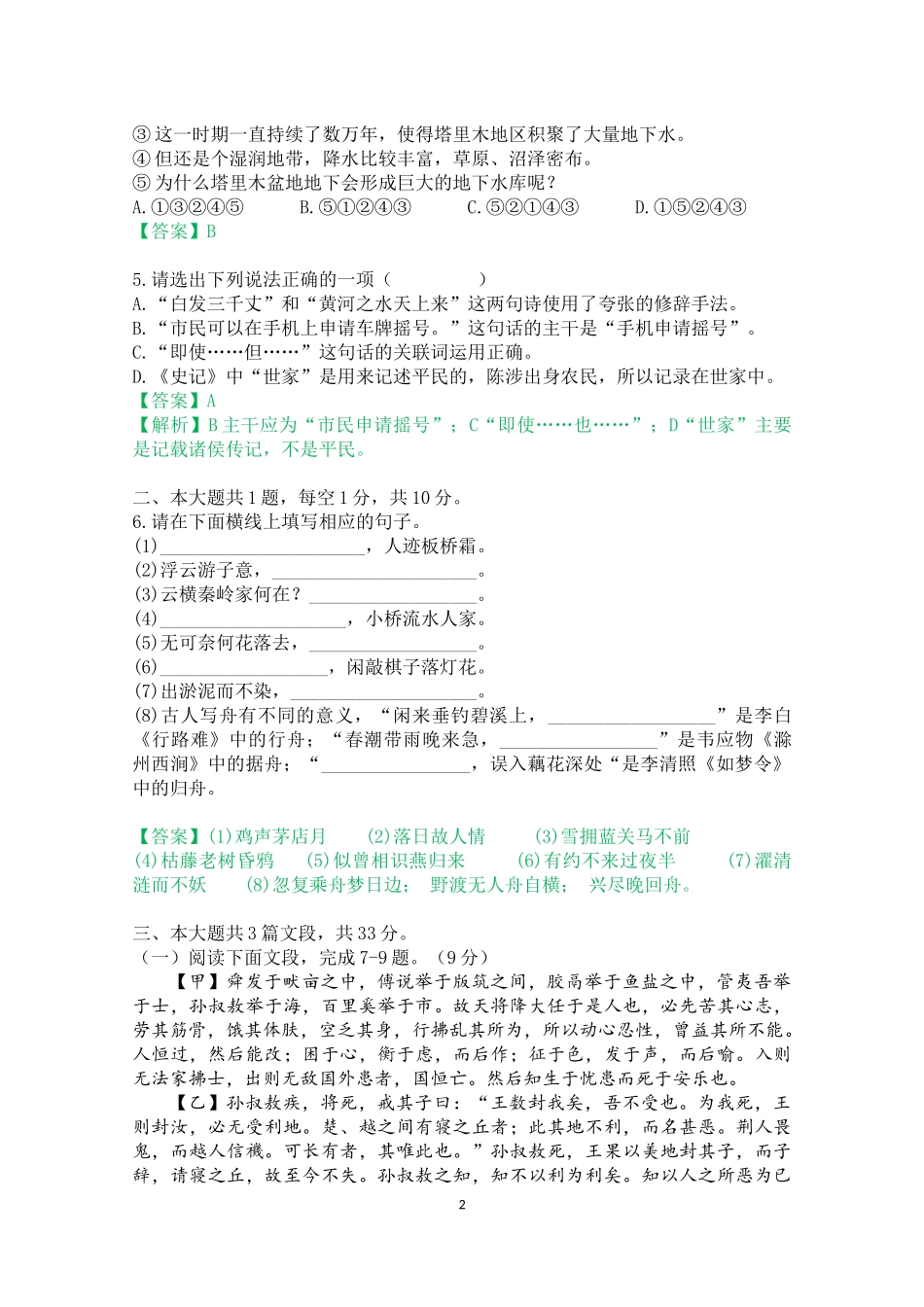 2018深圳中考语文试卷及标准答案_第2页