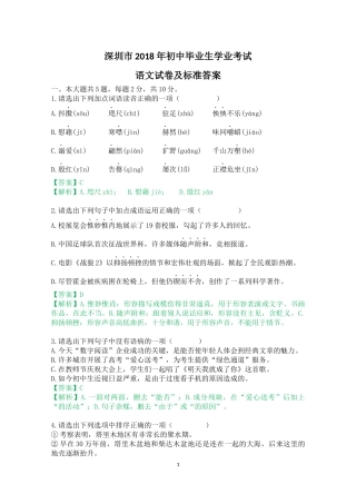 2018深圳中考语文试卷及标准答案