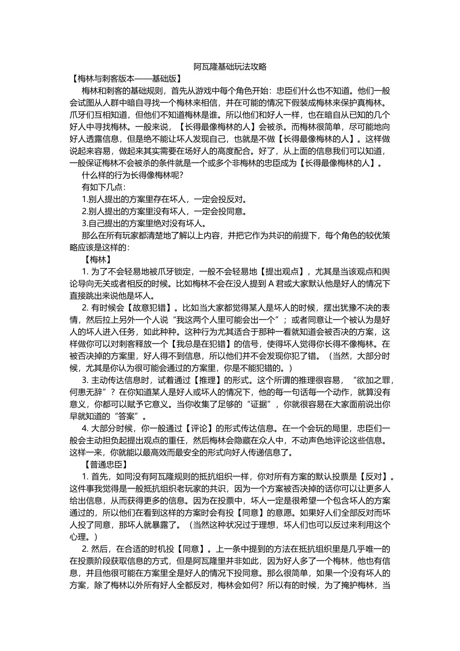 阿瓦隆基础玩法攻略【非规则讲解】_第1页