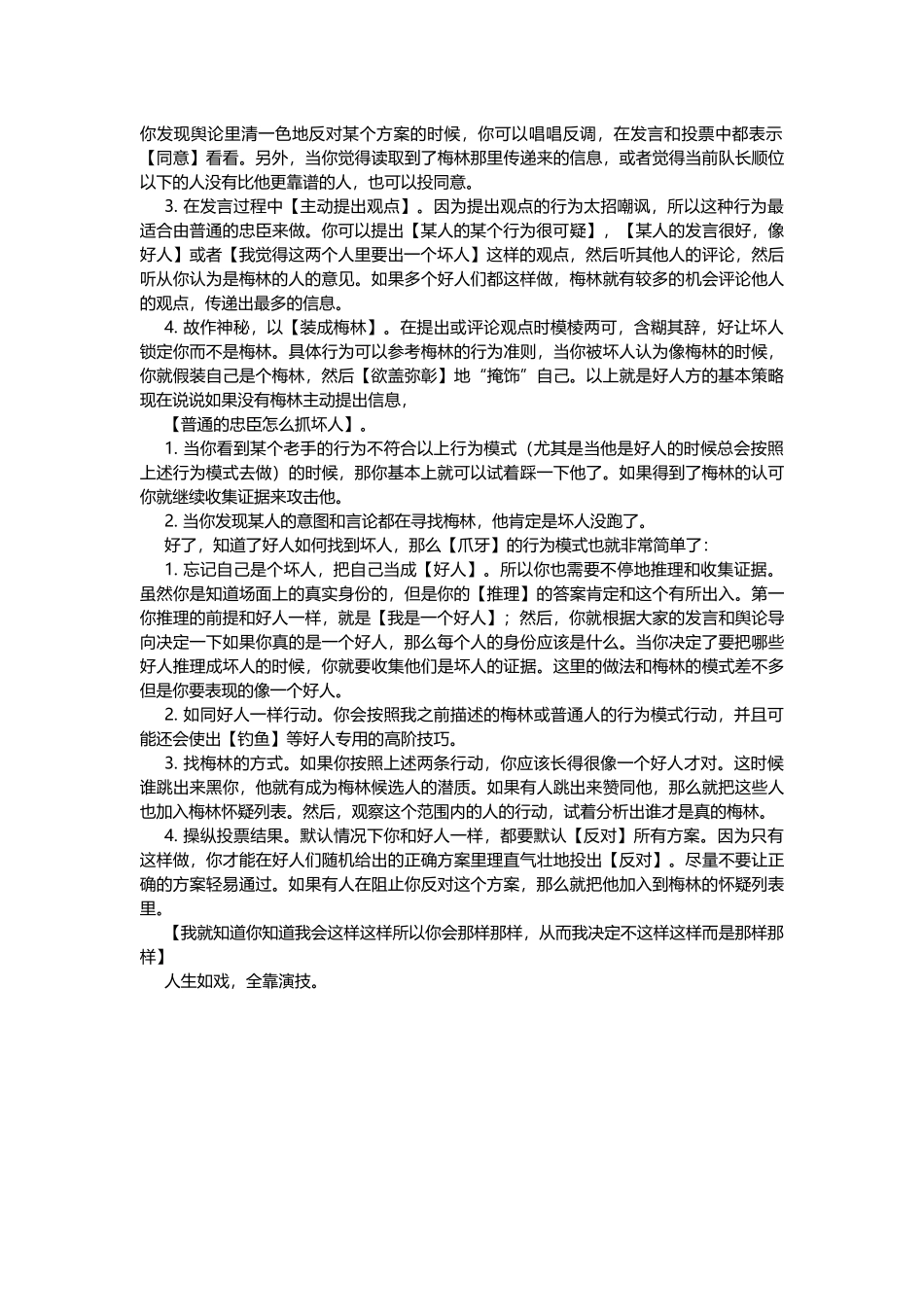 阿瓦隆基础玩法攻略【非规则讲解】_第2页