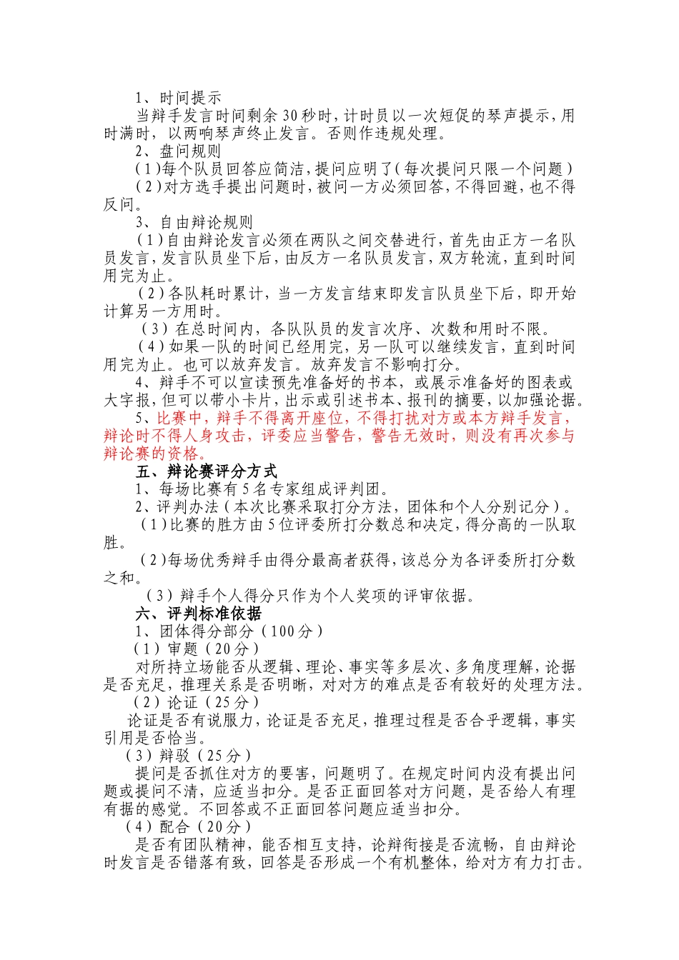 辩论赛的流程与规则详解_第2页