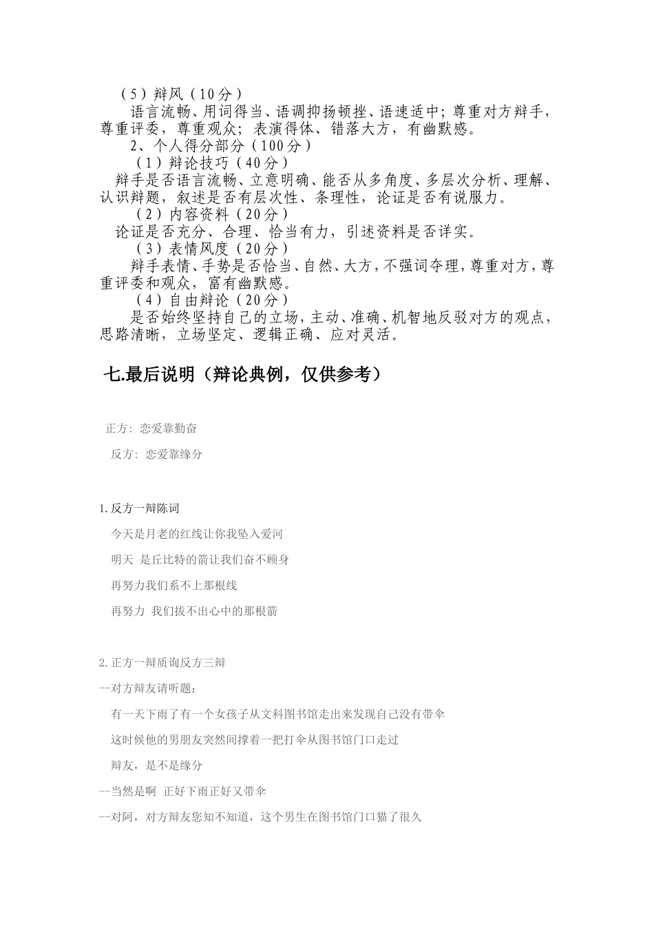 辩论赛的流程与规则详解_第3页