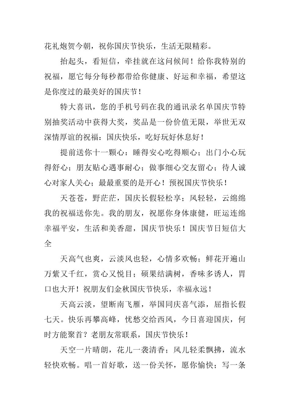 XX年国庆节员工祝福语_第2页