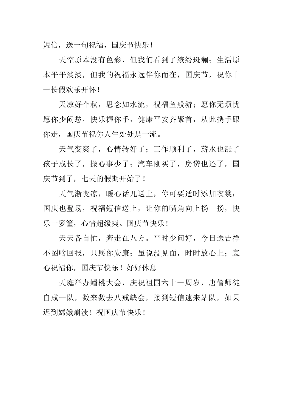 XX年国庆节员工祝福语_第3页