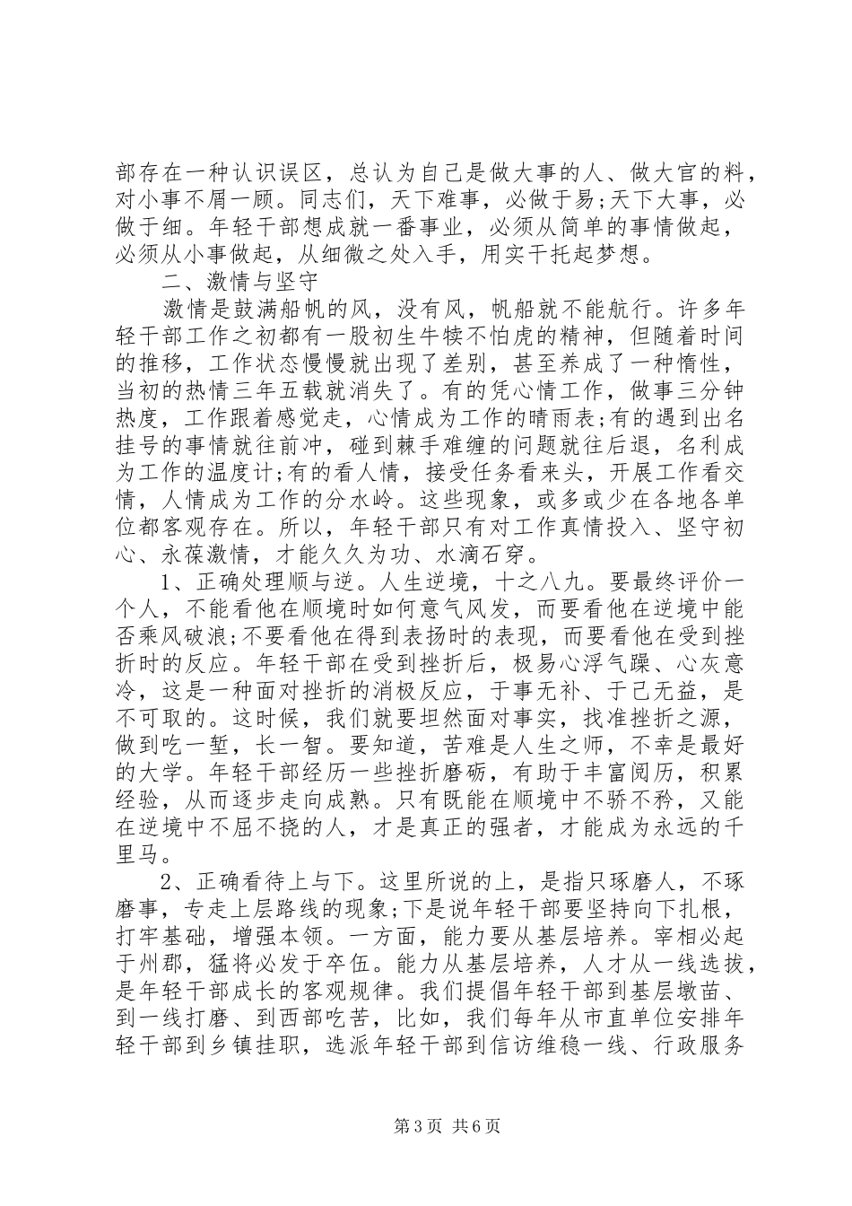 在全市年轻干部素质提升训练班开班仪式上的讲话稿_第3页