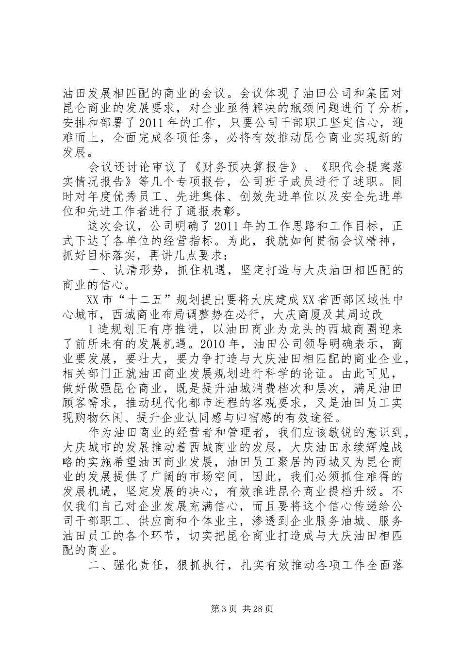 医院党委书记在职代会上的发言_第3页