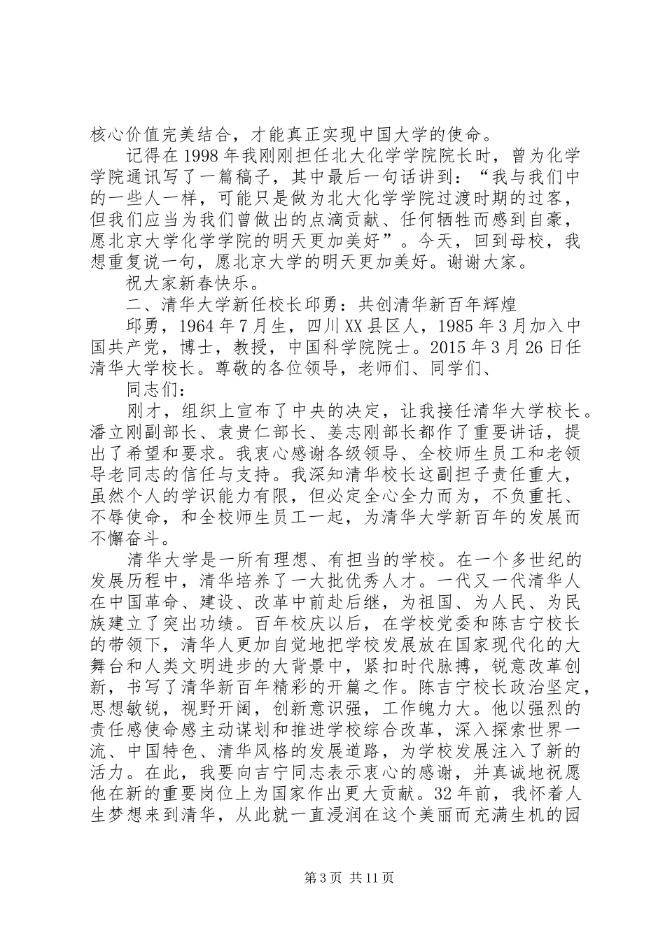 学校长,就职演讲稿_第3页