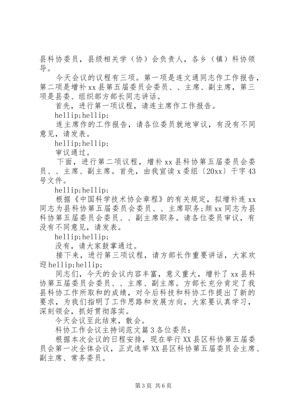 科协工作会议主持词范文_第3页