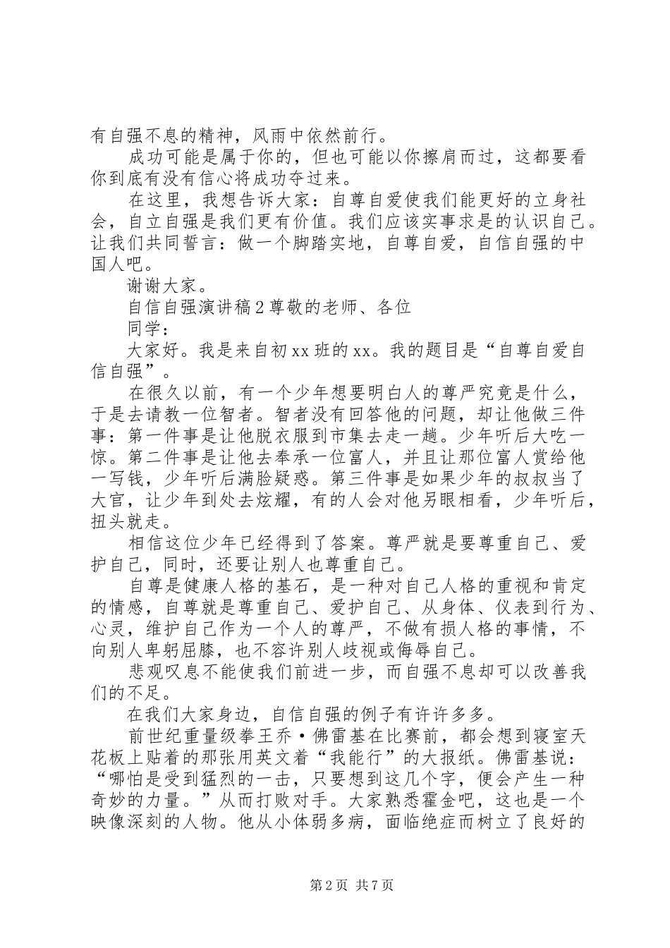 自信自强演讲稿_第2页