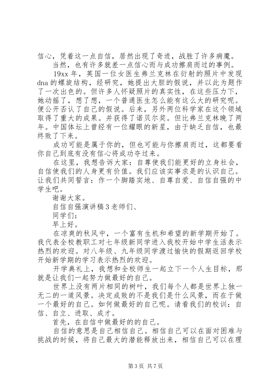 自信自强演讲稿_第3页