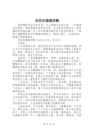 自信自强演讲稿