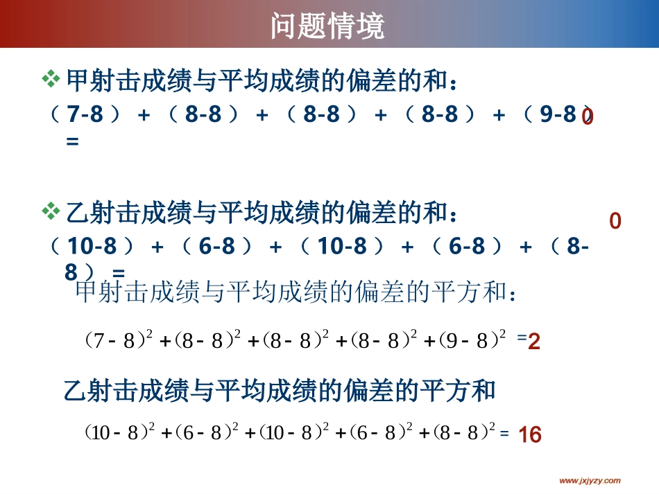 方差（一教学课件_第3页