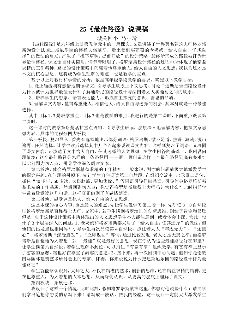 《最佳路径》说课稿_第1页